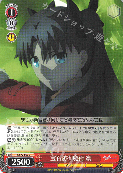 C 宝石防御魔術 凛 | 販売 | 劇場版「Fate/stay night [Heaven’s Feel]」Vol.2 | ヴァイスシュヴァルツ