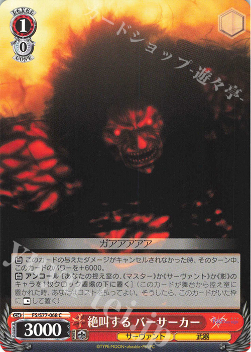 C 絶叫する バーサーカー | 販売 | 劇場版「Fate/stay night [Heaven’s Feel]」Vol.2 | ヴァイスシュヴァルツ