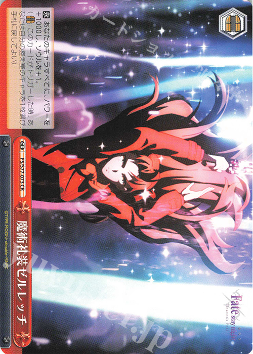 CR 魔術礼装ゼルレッチ | 販売 | 劇場版「Fate/stay night [Heaven’s Feel]」Vol.2 | ヴァイスシュヴァルツ