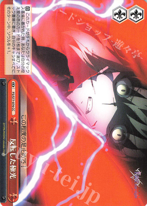 CC 反転した極光 | 販売 | 劇場版「Fate/stay night [Heaven’s Feel]」Vol.2 | ヴァイスシュヴァルツ