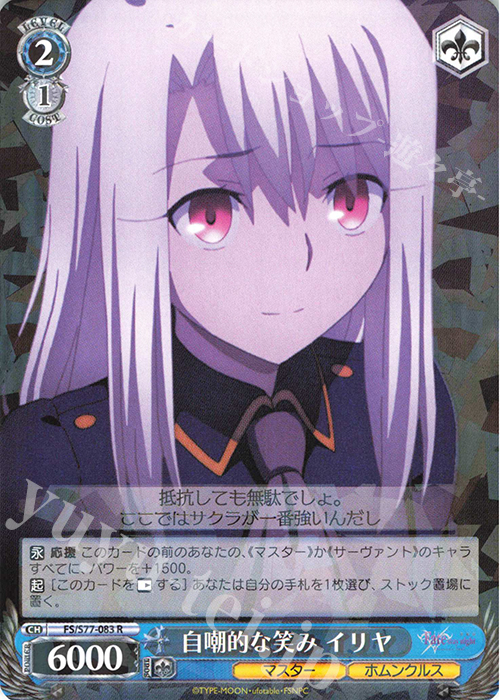 R 自嘲的な笑み イリヤ | 販売 | 劇場版「Fate/stay night [Heaven’s Feel]」Vol.2 | ヴァイスシュヴァルツ