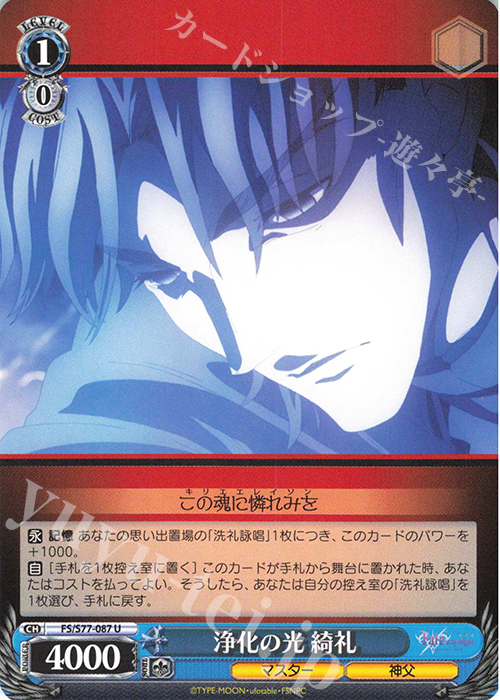 U 浄化の光 綺礼 | 販売 | 劇場版「Fate/stay night [Heaven’s Feel]」Vol.2 | ヴァイスシュヴァルツ