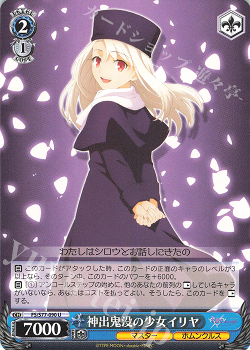 U 神出鬼没の少女 イリヤ | 販売 | 劇場版「Fate/stay night [Heaven’s Feel]」Vol.2 | ヴァイスシュヴァルツ