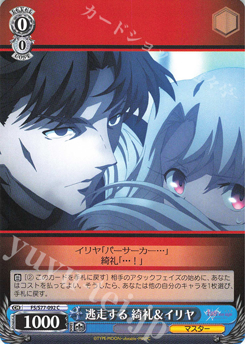 C 逃走する 綺礼&イリヤ | 販売 | 劇場版「Fate/stay night [Heaven’s Feel]」Vol.2 | ヴァイスシュヴァルツ