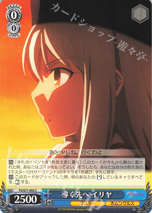 C 導く先へ イリヤ | 販売 | 劇場版「Fate/stay night [Heaven’s Feel]」Vol.2 | ヴァイスシュヴァルツ