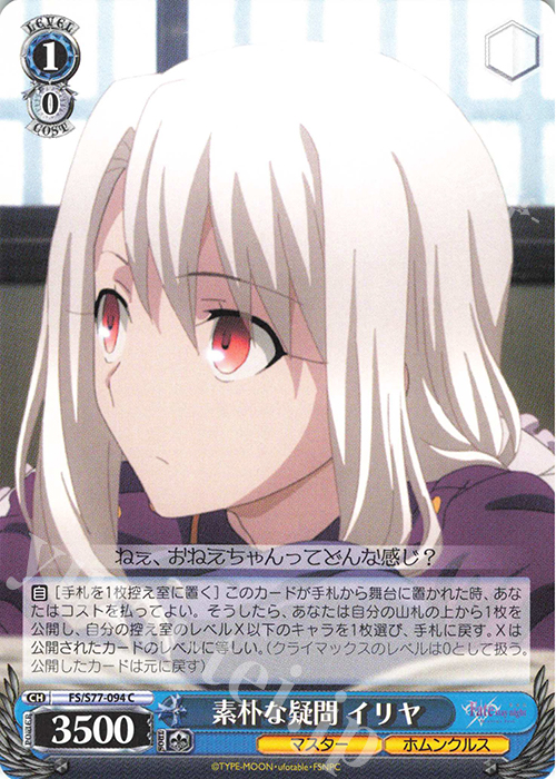 C 素朴な疑問 イリヤ | 販売 | 劇場版「Fate/stay night [Heaven’s Feel]」Vol.2 | ヴァイスシュヴァルツ