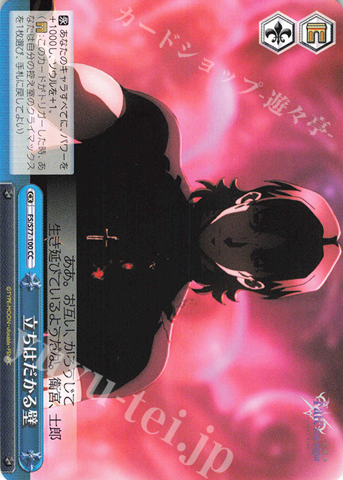 CC 立ちはだかる壁 | 販売 | 劇場版「Fate/stay night [Heaven’s Feel]」Vol.2 | ヴァイスシュヴァルツ