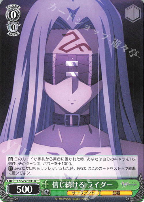PR 信じ続ける ライダー | 販売 | 劇場版「Fate/stay night [Heaven’s Feel]」Vol.2 | ヴァイスシュヴァルツ