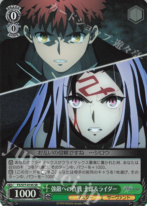 SR 強敵への作戦 士郎&ライダー | 販売 | 劇場版「Fate/stay night [Heaven’s Feel]」Vol.2 | ヴァイスシュヴァルツ