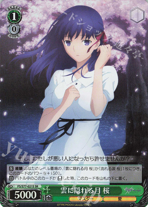 SR 雲に隠れる月 桜 | 販売 | 劇場版「Fate/stay night [Heaven’s Feel]」Vol.2 | ヴァイスシュヴァルツ