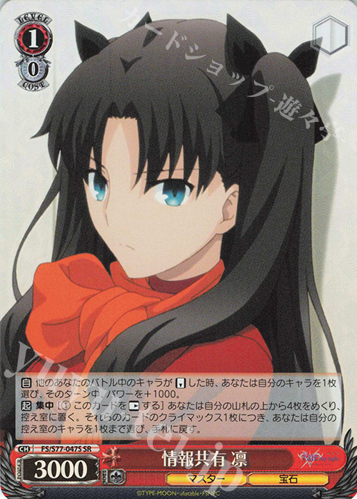 SR 情報共有 凛 | 買取 | 劇場版「Fate/stay night [Heaven’s Feel]」Vol.2 | ヴァイスシュヴァルツ
