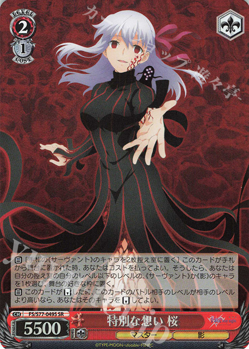 SR 特別な想い 桜 | 販売 | 劇場版「Fate/stay night [Heaven’s Feel]」Vol.2 | ヴァイスシュヴァルツ