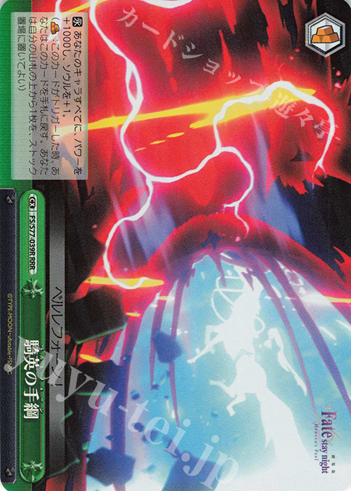 RRR 騎英の手綱 | 販売 | 劇場版「Fate/stay night [Heaven’s Feel]」Vol.2 | ヴァイスシュヴァルツ