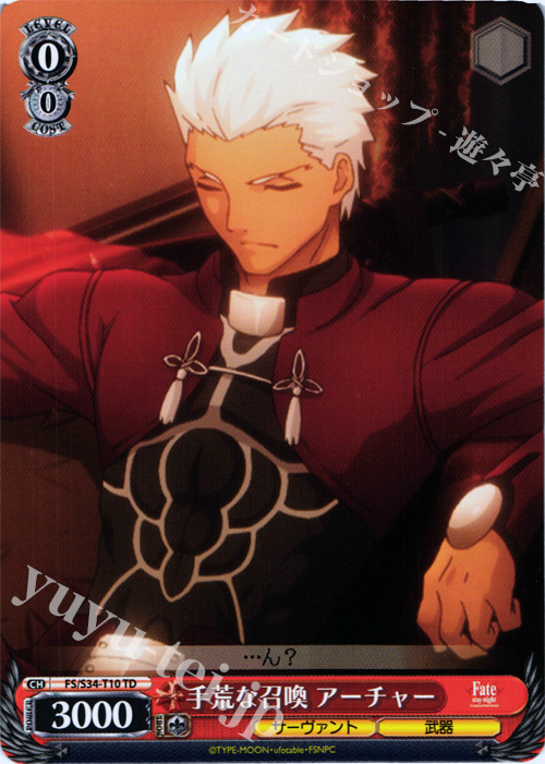 TD 手荒な召喚 アーチャー | 販売 | Fate/stay night [Unlimited Blade Works] | ヴァイスシュヴァルツ