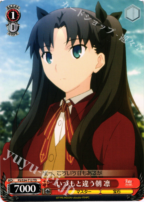 TD いつもと違う朝 凛 | 販売 | Fate/stay night [Unlimited Blade Works] | ヴァイスシュヴァルツ