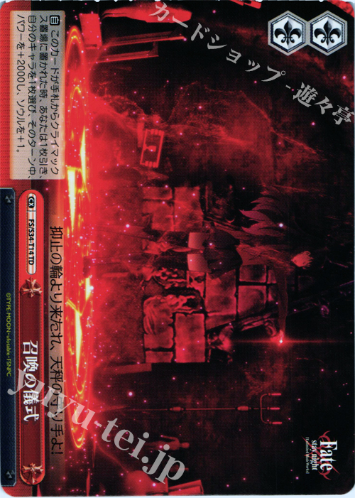 TD 召喚の儀式 | 販売 | Fate/stay night [Unlimited Blade Works] | ヴァイスシュヴァルツ