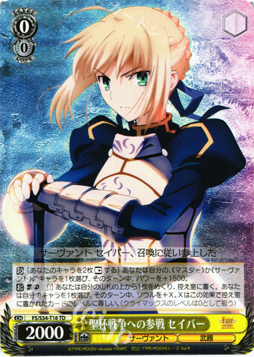TD 聖杯戦争への参戦 セイバー | 販売 | Fate/stay night [Unlimited Blade Works] | ヴァイスシュヴァルツ