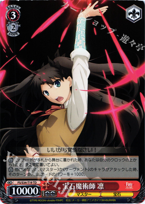 TD 宝石魔術師 凛 | 販売 | Fate/stay night [Unlimited Blade Works] | ヴァイスシュヴァルツ