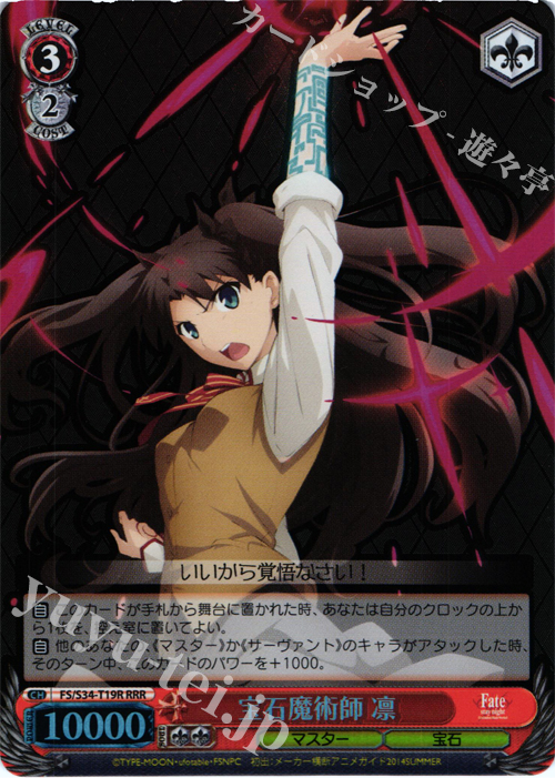 RRR 宝石魔術師 凛 | 販売 | Fate/stay night [Unlimited Blade Works] | ヴァイスシュヴァルツ