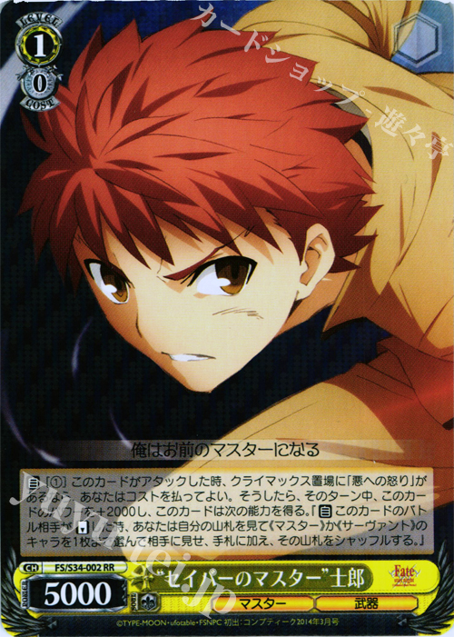 RR “セイバーのマスター”士郎 | 販売 | Fate/stay night [Unlimited Blade Works] | ヴァイスシュヴァルツ