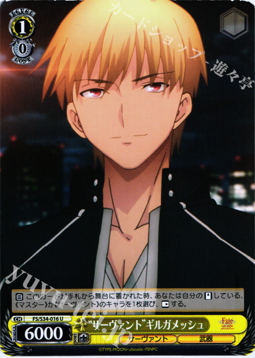 U “サーヴァント”ギルガメッシュ | 販売 | Fate/stay night [Unlimited Blade Works] | ヴァイスシュヴァルツ