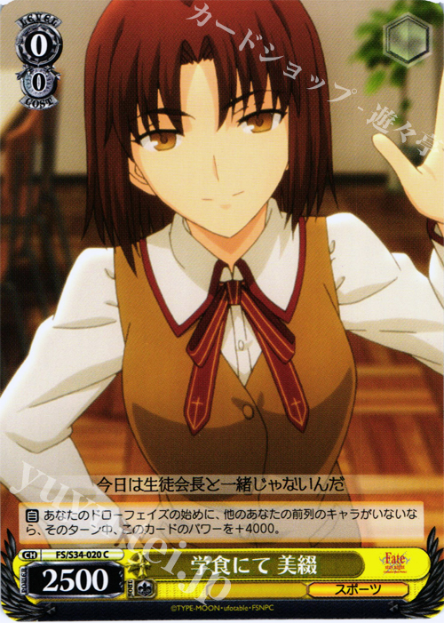 C 学食にて 美綴 | 販売 | Fate/stay night [Unlimited Blade Works] | ヴァイスシュヴァルツ