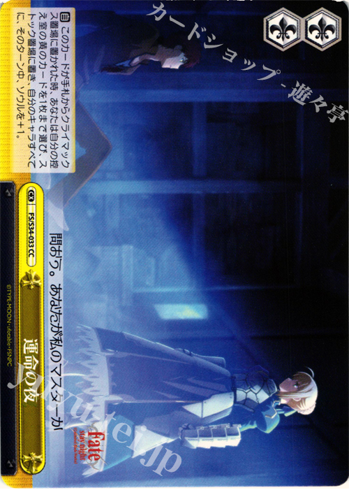 CC 運命の夜 | 販売 | Fate/stay night [Unlimited Blade Works] | ヴァイスシュヴァルツ