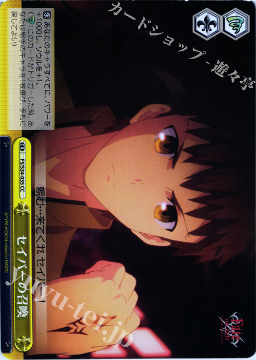 CC セイバーの召喚 | 販売 | Fate/stay night [Unlimited Blade Works] | ヴァイスシュヴァルツ