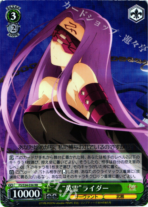 RR “英霊”ライダー | 販売 | Fate/stay night [Unlimited Blade Works] | ヴァイスシュヴァルツ