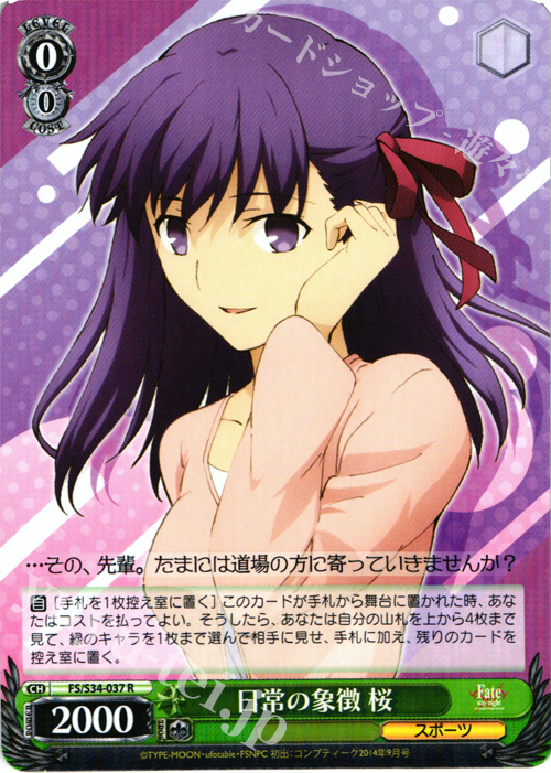 R 日常の象徴 桜 | 販売 | Fate/stay night [Unlimited Blade Works] | ヴァイスシュヴァルツ
