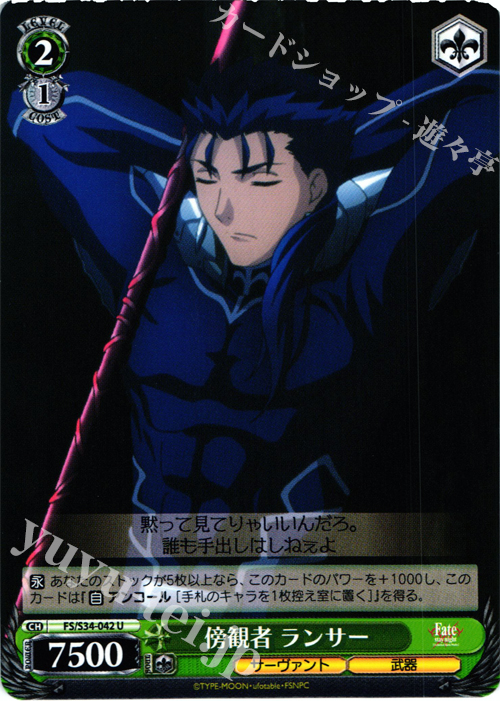 U 傍観者 ランサー | 販売 | Fate/stay night [Unlimited Blade Works] | ヴァイスシュヴァルツ
