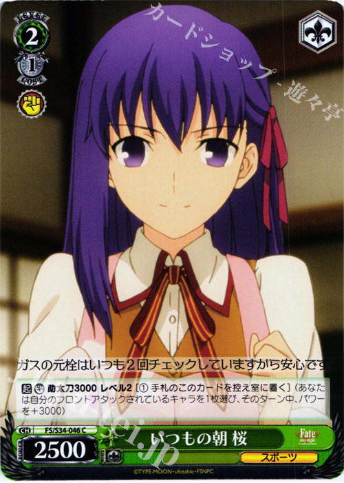 C いつもの朝 桜 | 販売 | Fate/stay night [Unlimited Blade Works] | ヴァイスシュヴァルツ