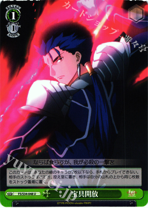 U 宝具開放 | 販売 | Fate/stay night [Unlimited Blade Works] | ヴァイスシュヴァルツ
