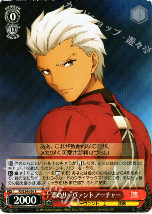 R 凛のサーヴァント アーチャー | 販売 | Fate/stay night [Unlimited Blade Works] | ヴァイスシュヴァルツ