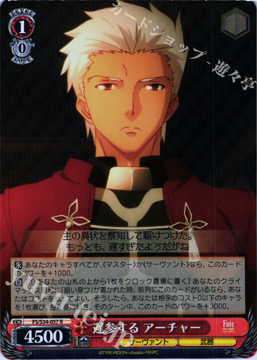 R 遅参する アーチャー | 販売 | Fate/stay night [Unlimited Blade Works] | ヴァイスシュヴァルツ
