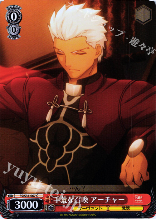 C 手荒な召喚 アーチャー | 販売 | Fate/stay night [Unlimited Blade Works] | ヴァイスシュヴァルツ