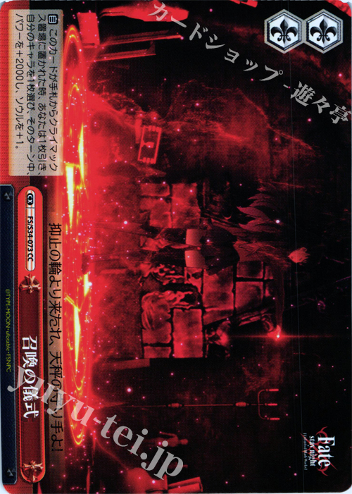 CC 召喚の儀式 | 販売 | Fate/stay night [Unlimited Blade Works] | ヴァイスシュヴァルツ