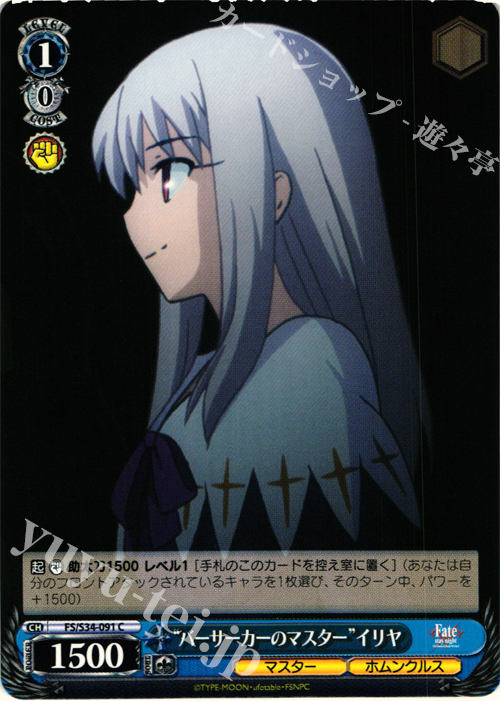 C “バーサーカーのマスター”イリヤ | 販売 | Fate/stay night [Unlimited Blade Works] | ヴァイスシュヴァルツ
