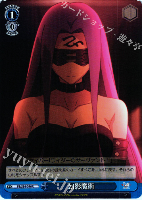 U 幻影魔術 | 販売 | Fate/stay night [Unlimited Blade Works] | ヴァイスシュヴァルツ