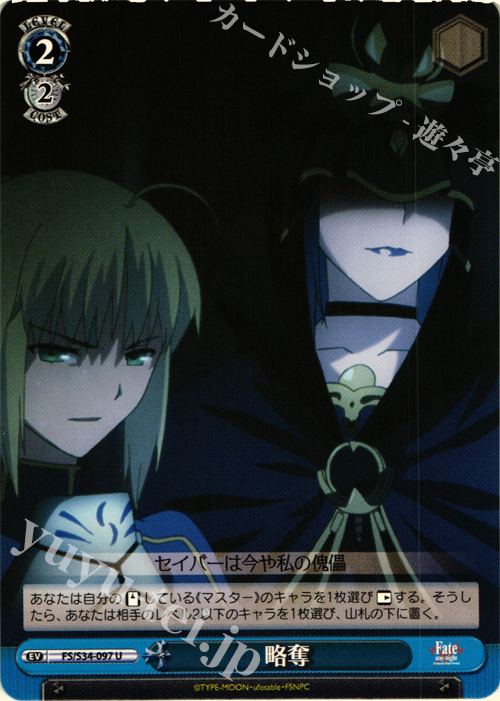 U 略奪 | 販売 | Fate/stay night [Unlimited Blade Works] | ヴァイスシュヴァルツ