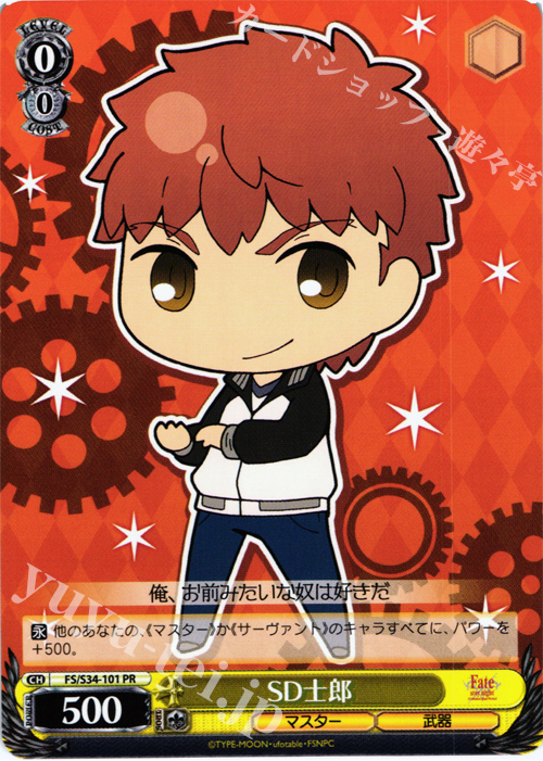 PR SD士郎 | 販売 | Fate/stay night [Unlimited Blade Works] | ヴァイスシュヴァルツ