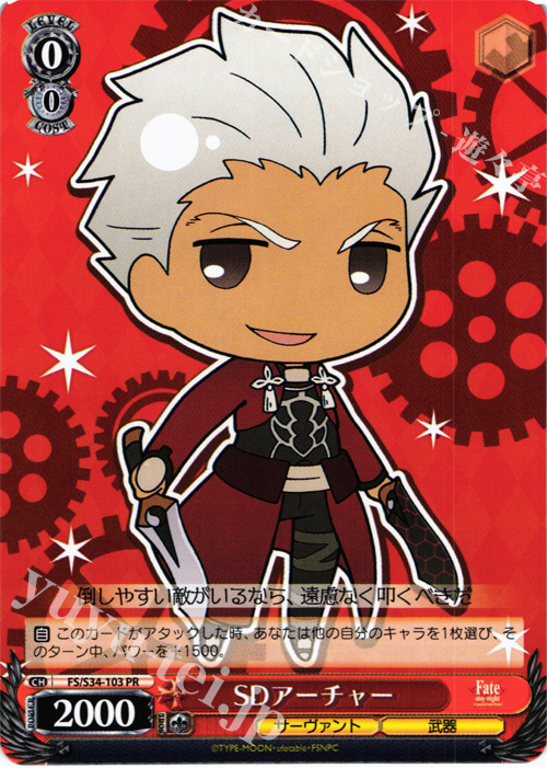 PR SDアーチャー | 販売 | Fate/stay night [Unlimited Blade Works] | ヴァイスシュヴァルツ