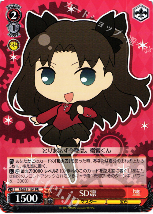 PR SD凛 | 販売 | Fate/stay night [Unlimited Blade Works] | ヴァイスシュヴァルツ
