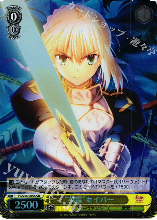 SR “英霊”セイバー | 販売 | Fate/stay night [Unlimited Blade Works] | ヴァイスシュヴァルツ