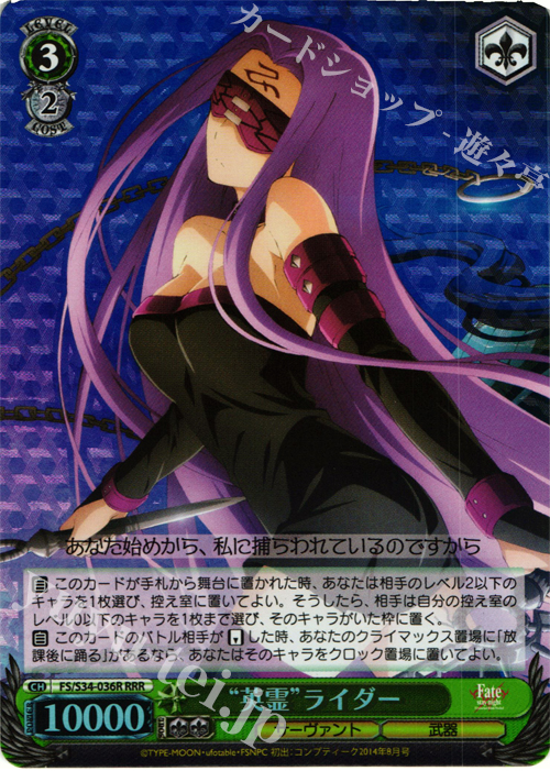 RRR “英霊”ライダー | 販売 | Fate/stay night [Unlimited Blade Works] | ヴァイスシュヴァルツ
