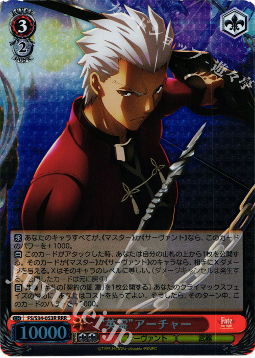 RRR “英霊”アーチャー | 販売 | Fate/stay night [Unlimited Blade Works] | ヴァイスシュヴァルツ