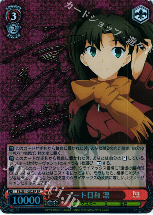 SP デート日和 凛(サイン入り) | 販売 | Fate/stay night [Unlimited Blade Works] | ヴァイスシュヴァルツ