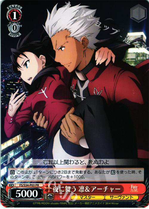PR 夜に舞う 凛&アーチャー | 買取 | Fate/stay night [Unlimited Blade Works] | ヴァイスシュヴァルツ