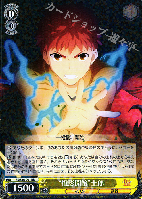 RR “投影開始”士郎 | 買取 | Fate/stay night [Unlimited Blade Works] Vol.II | ヴァイスシュヴァルツ