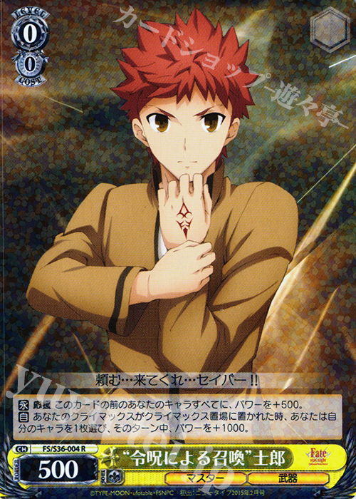 R “令呪による召喚”士郎 | 販売 | Fate/stay night [Unlimited Blade Works] Vol.II | ヴァイスシュヴァルツ
